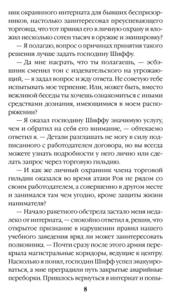 Блюстители хаоса. Эксцесс исполнителя