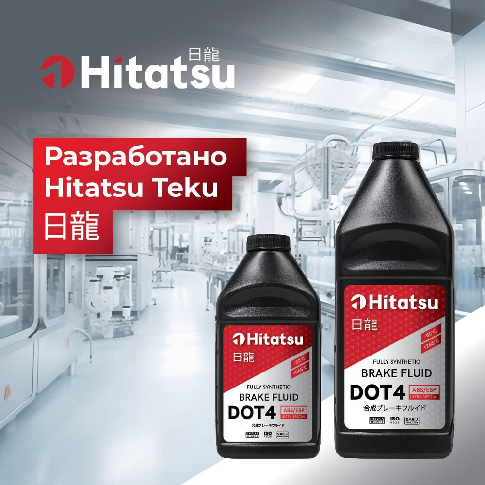 Тормозная жидкость Hitatsu DOT4 ABS/ESP, 0,5л (455 гр) BFH105