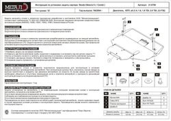 Защита картера и КПП Sheriff для Skoda Octavia II (A5) (Combi) 2004-2008 арт.21.0780