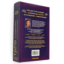 Набор "Таро на каждый день"