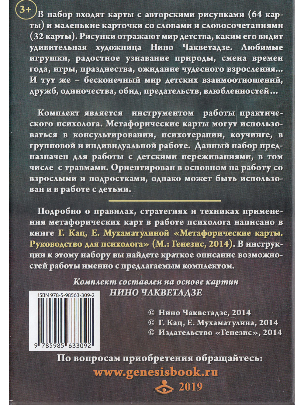 Из сундука прошлого. Метафора детских переживаний. Метафорические карты