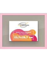 Рамка 23,7x29,7 для постера и фотографий
