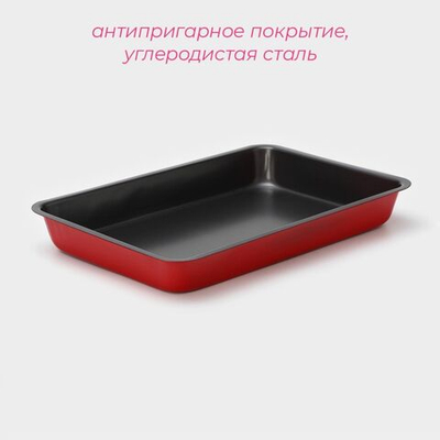 Противень Доляна «Ренард. Прямоугольник», 28×18,5×3,5 см, антипригарное покрытие, цвет красный (Цвет: не задано)