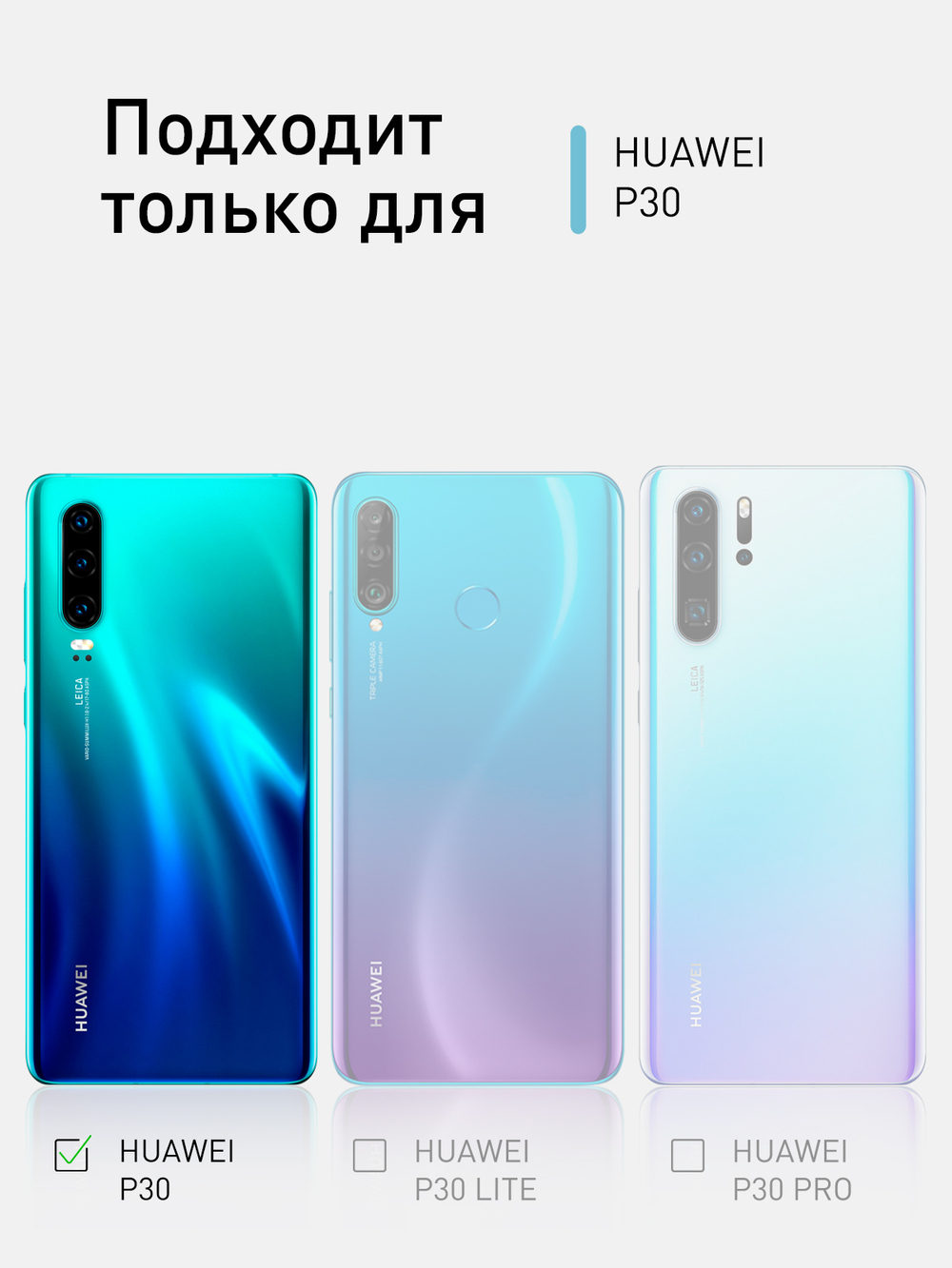 Набор стекол ROSCO для Huawei P30 оптом (арт. HW-P30-FSP-GLASS-SET2)