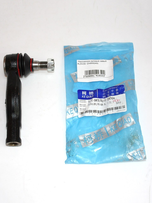 Наконечник рулевой левый ALSV20 для Changan Alsvin