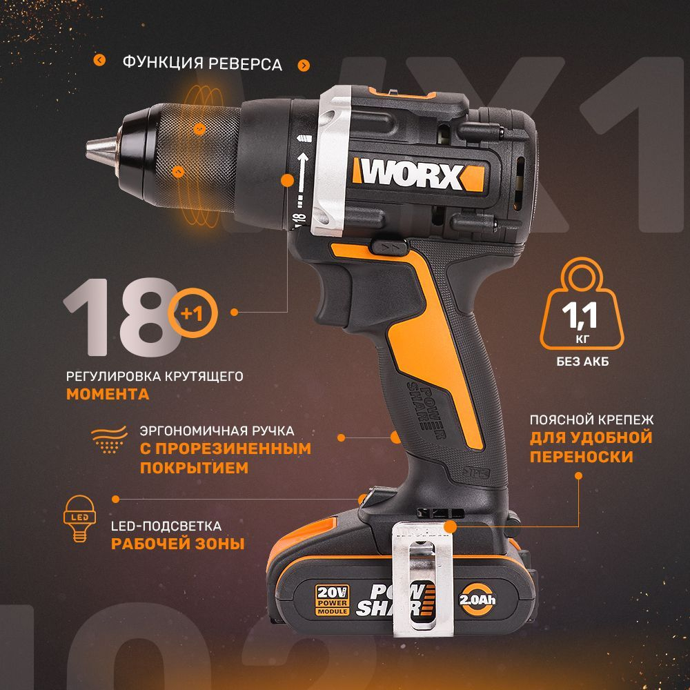 Дрель-шуруповерт аккумуляторная WORX WX102