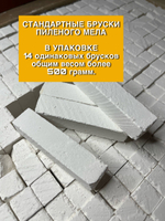 Пиленый Белгород Стандарт 500 грамм 14 штук