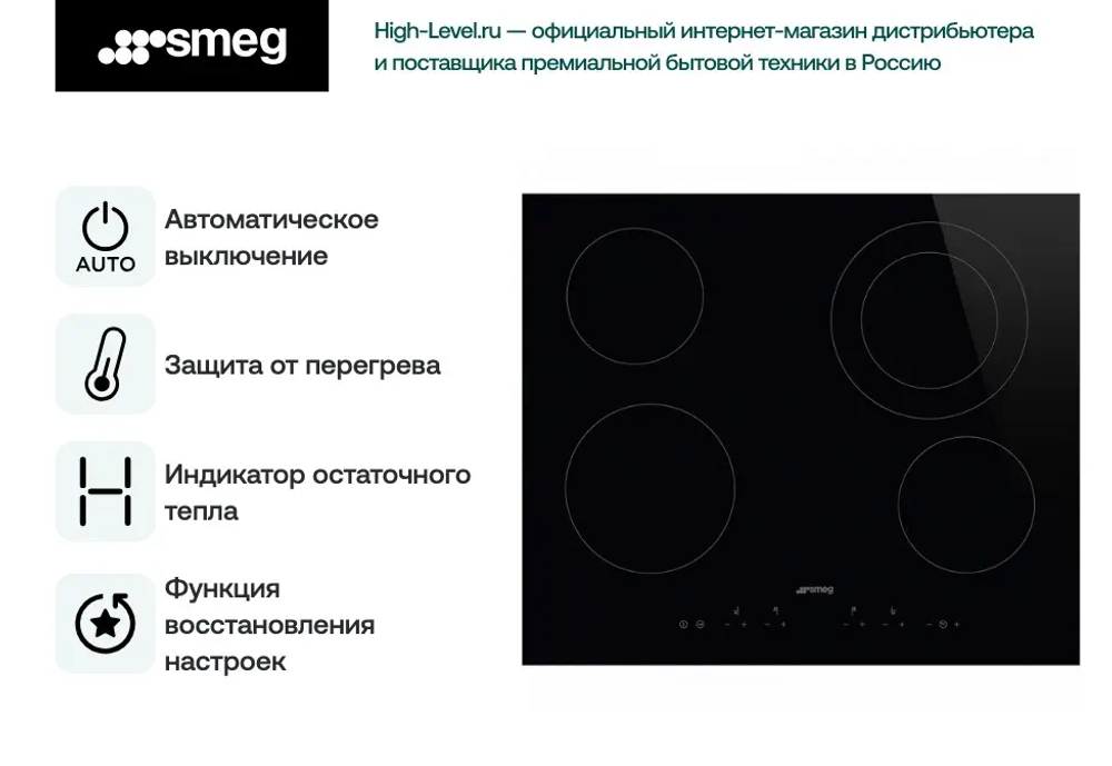 Варочная поверхность Smeg SE364ETD
