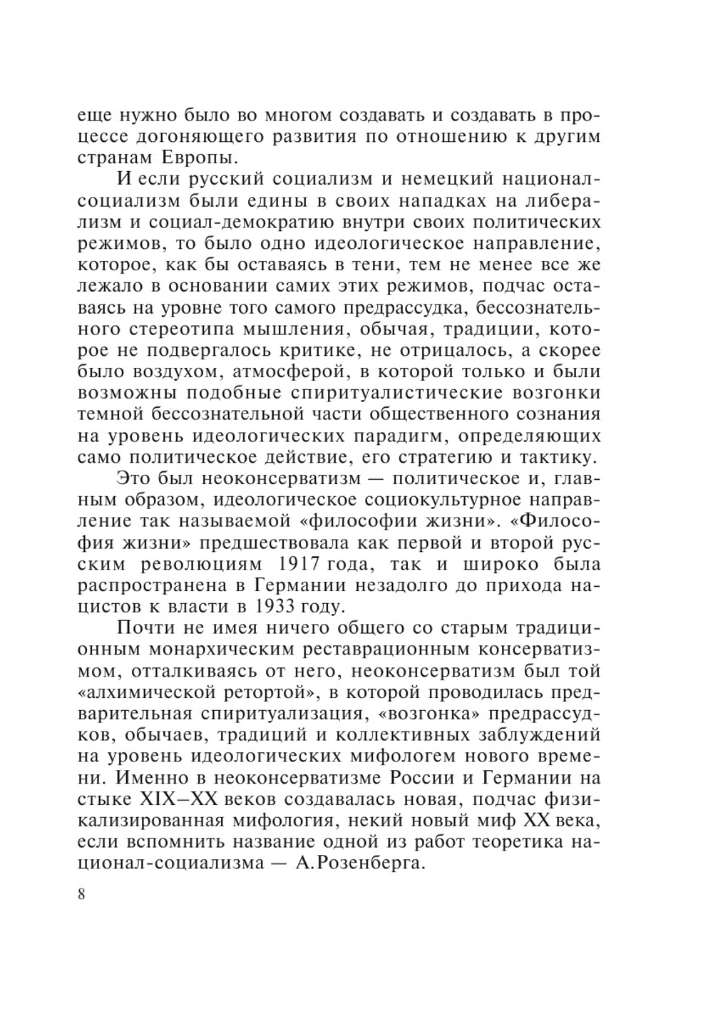 Рождение «зверя из бездны» неоконсерватизма | А. Н. Мочкин
