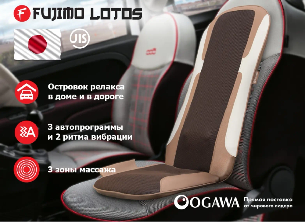 Массажная накидка FUJIMO LOTOS F177