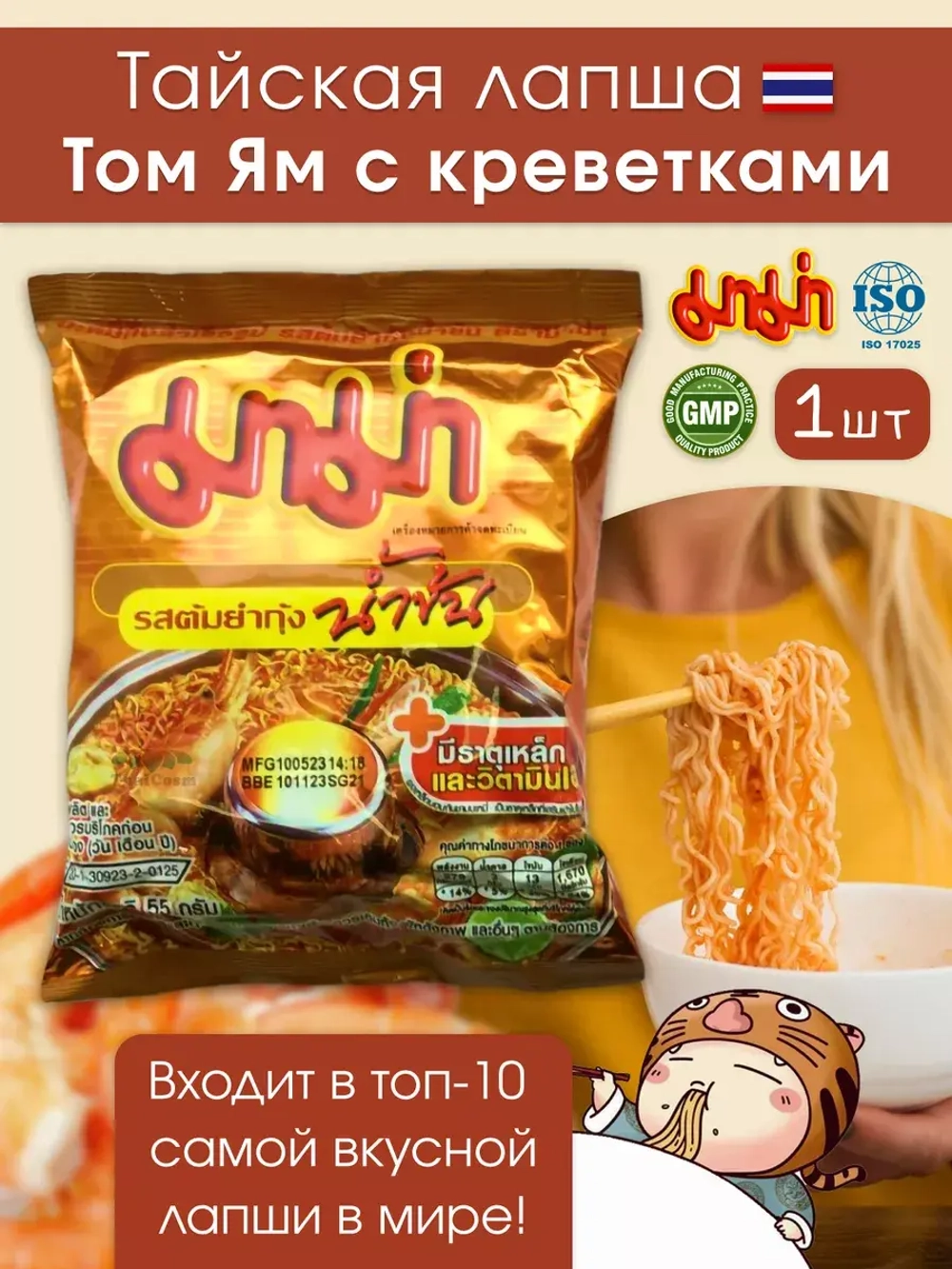 Тайская лапша оригинал Том Ям