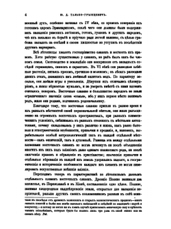 Статьи по славяноведению. Выпуск 3 | В. И. Ламанский