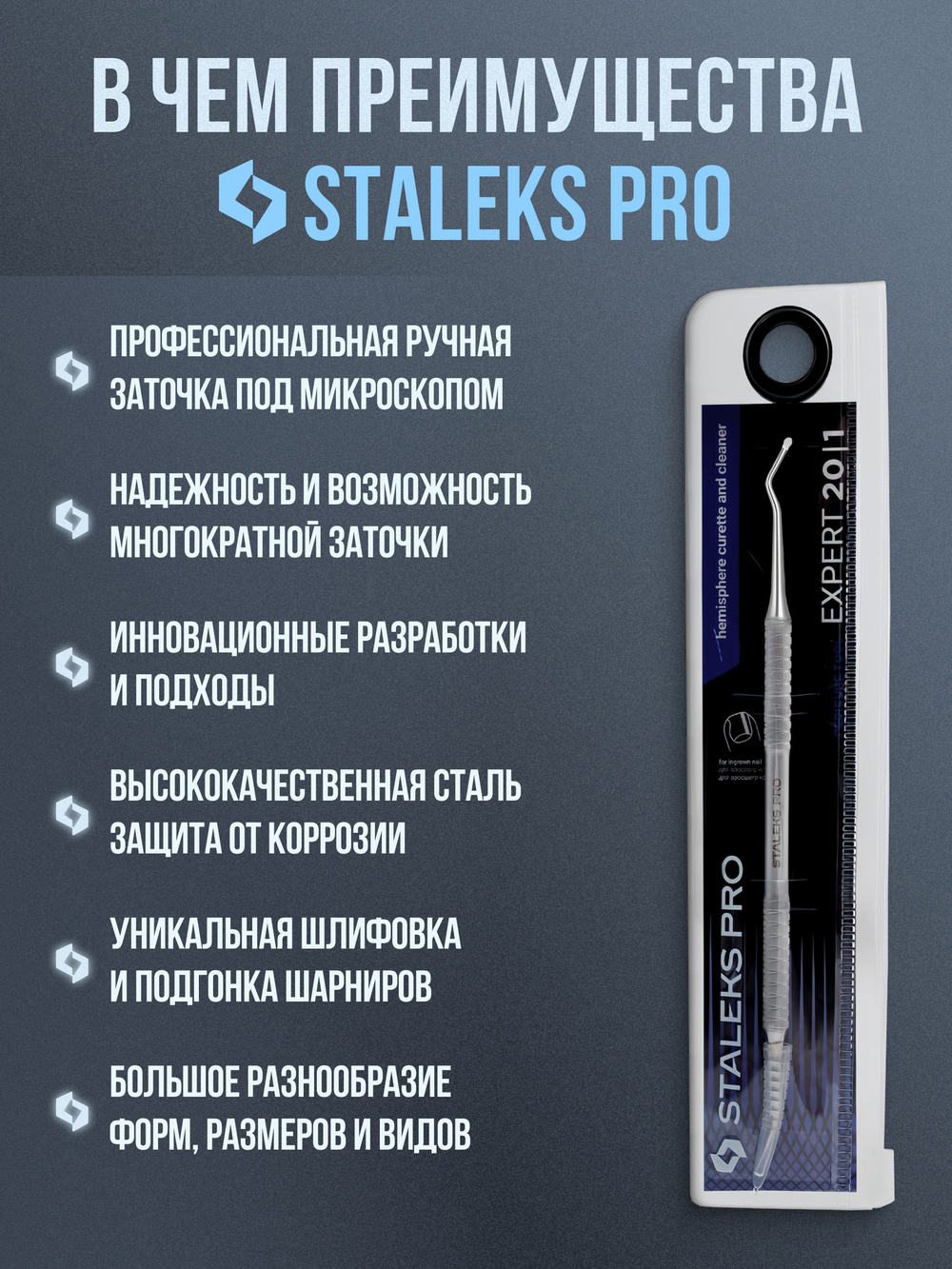 Лопатка педикюрная Сталекс EXPERT 20 TYPE 1