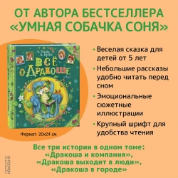 Сказки с иллюстрациями для малышей . Все о Дракоше. Усачев Андрей Алексеевич, Березин Антон Игоревич