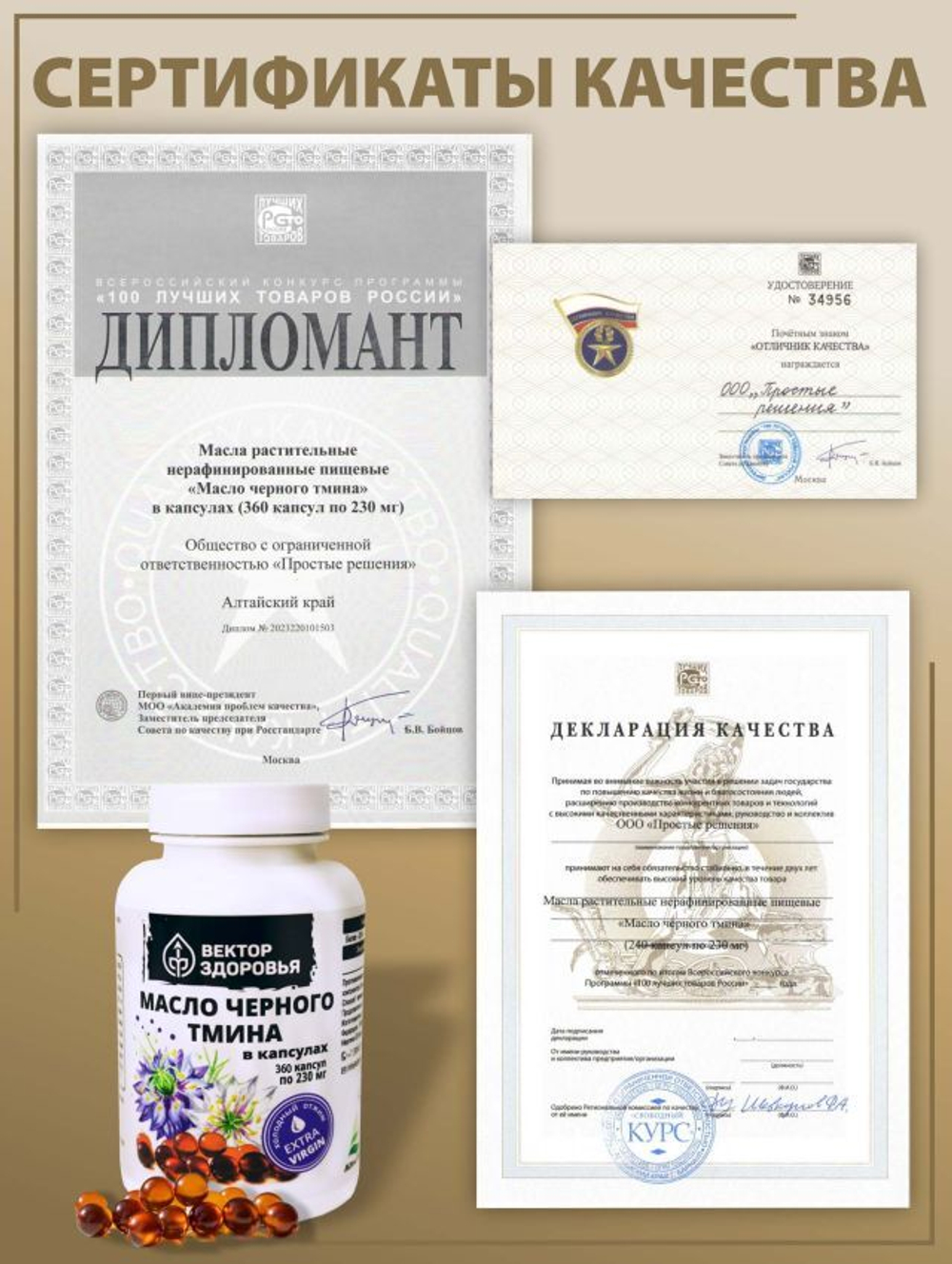 Масло чёрного тмина, 360 капсул