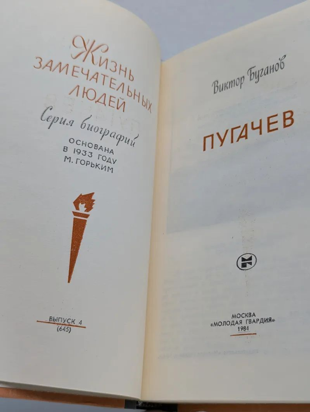 Жизнь замечательных людей. Пугачев