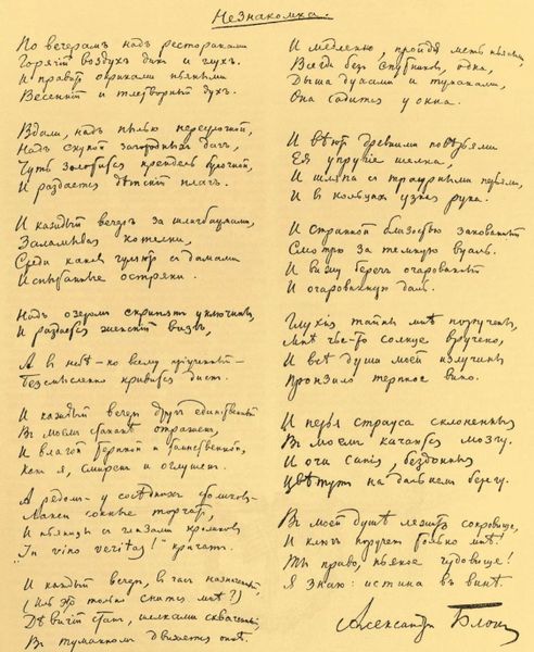 «Незнакомка» — это высший пилотаж эстетики образа, не дешевый клип “моя муза в дыму” «Незнакомка» — это высший пилотаж эстетики образа, не дешевый клип “моя муза в дыму”