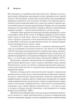 Виктимология. Психология поведения жертвы. Учебное пособие. Стандарт третьего поколения