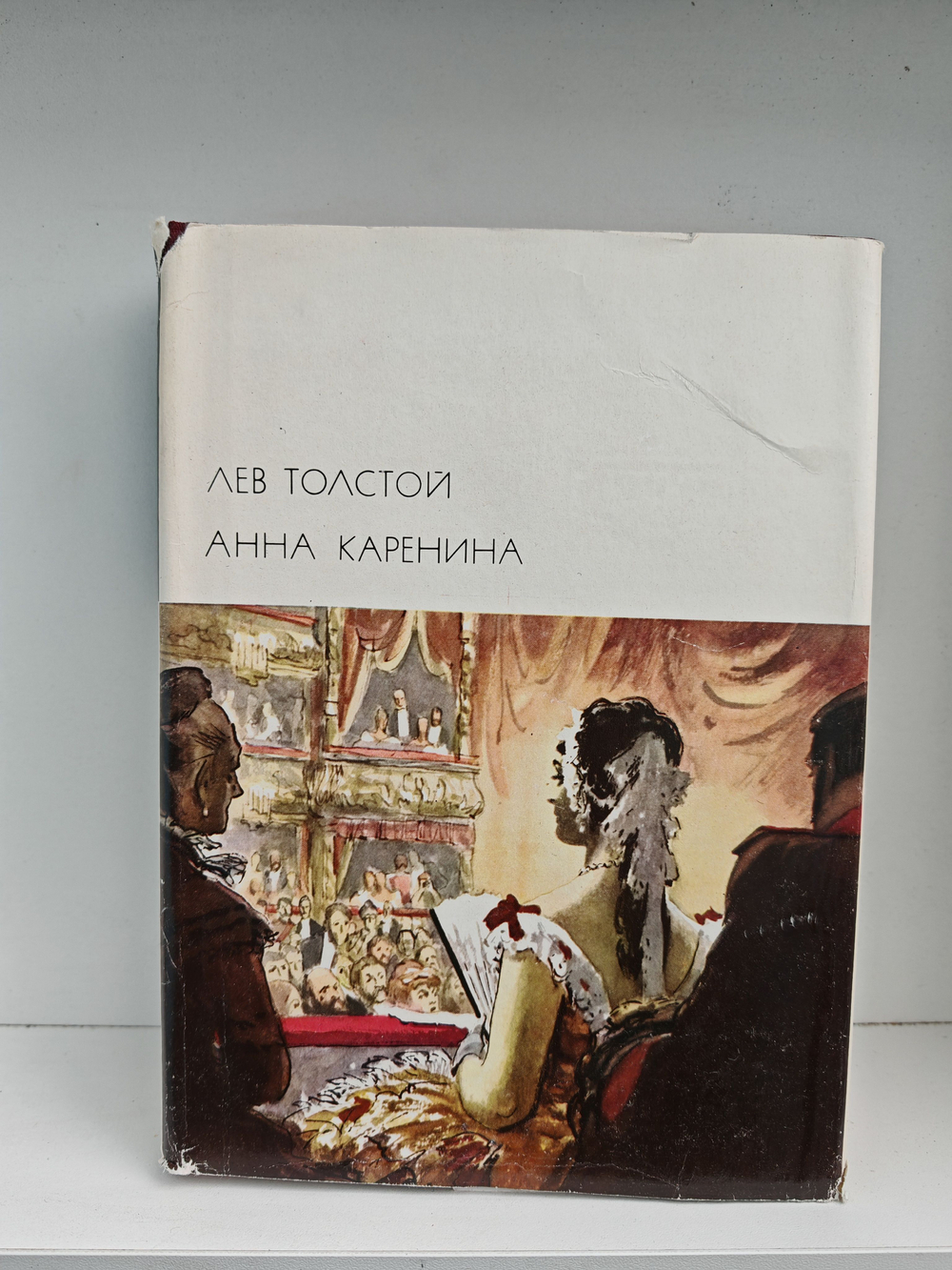 Анна Каренина