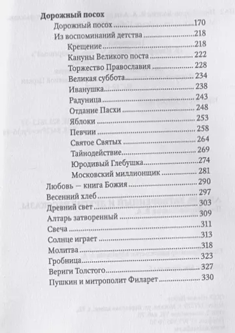 Алтарь затворенный