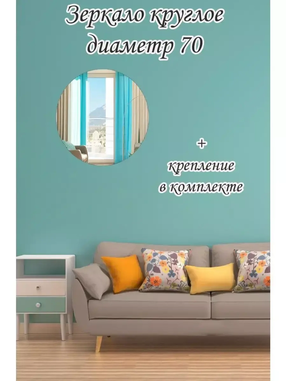 Зеркало настенное d 70см круг.с креплением