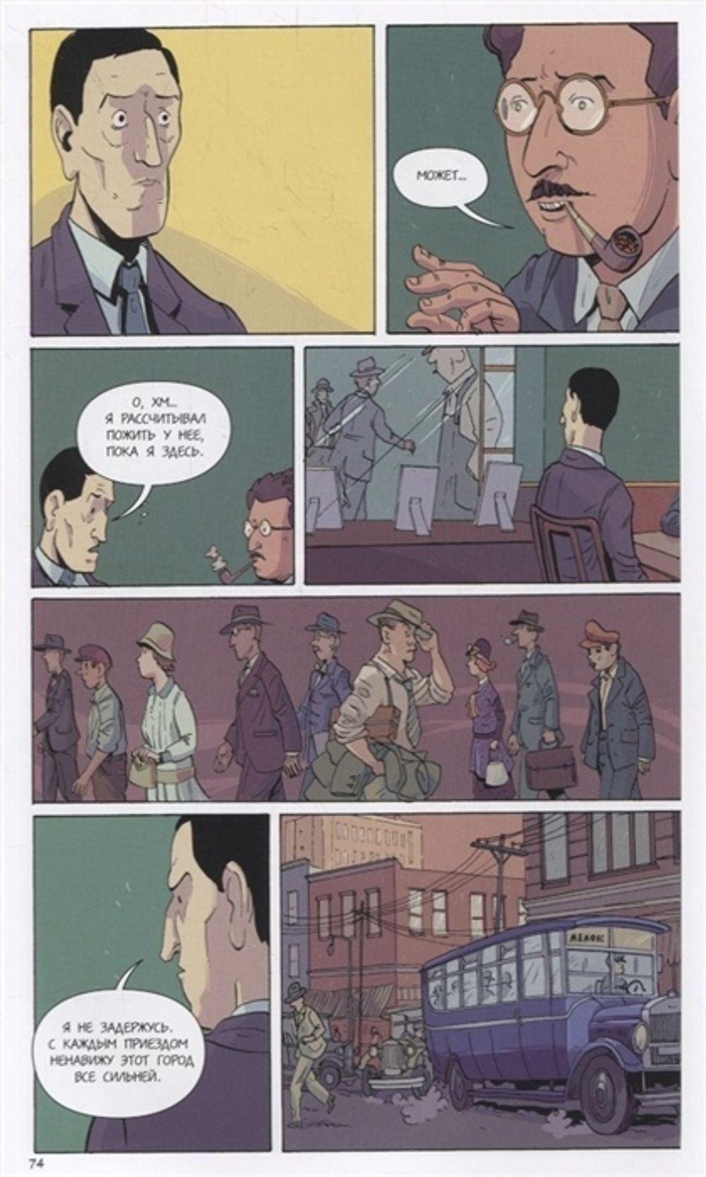 Комикс Лавкрафт. Пишущий в ночи