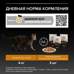 Pro plan 85 г пауч влажный  корм для взрослых кошек с чувствительной кожей, нежные кусочки с треской, в соусе