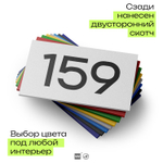 Номер на дверь 159, табличка на дверь для офиса, квартиры, кабинета, аудитории, склада, белая 120х70 мм, Айдентика Технолоджи