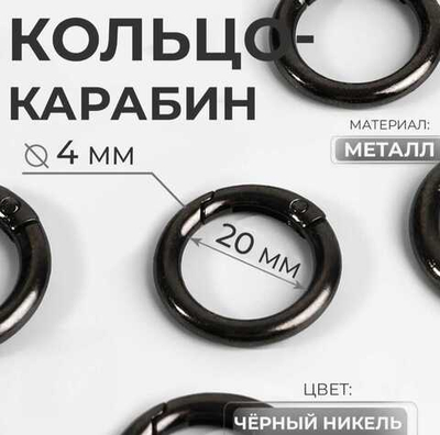 Кольцо-карбин 20/28 мм