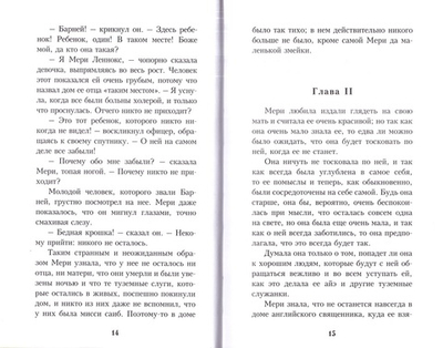 Таинственный сад. Фрэнсис Ходгсон Бёрнетт