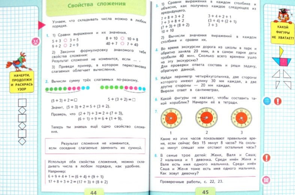 Моро, Бантова: Математика. 2 класс. Учебник. В 2-х частях. Часть 1