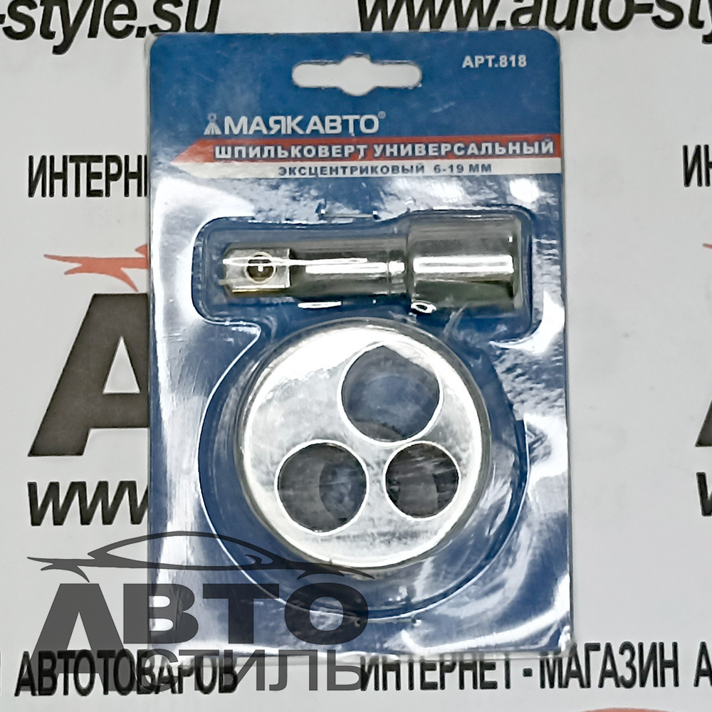 Шпильковёрт универсальный МАЯКАВТО™  818а