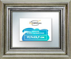 Зеркало настенное в раме 17,7x23,7