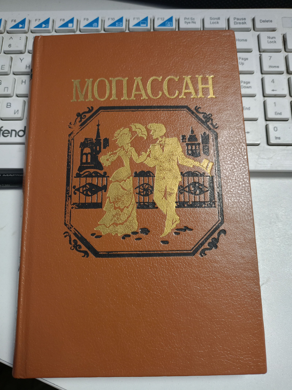 Ги де Мопассан том 3.