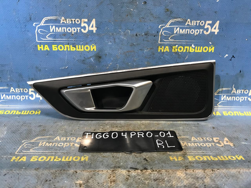 Ручка двери задней левой салонная CHERY TIGGO 4 PRO 2022