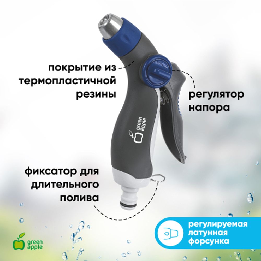 GWHM12-037 GREEN APPLE Пистолет-распылитель, пластик, 8 режимов | Аксессуары для полива Green Apple