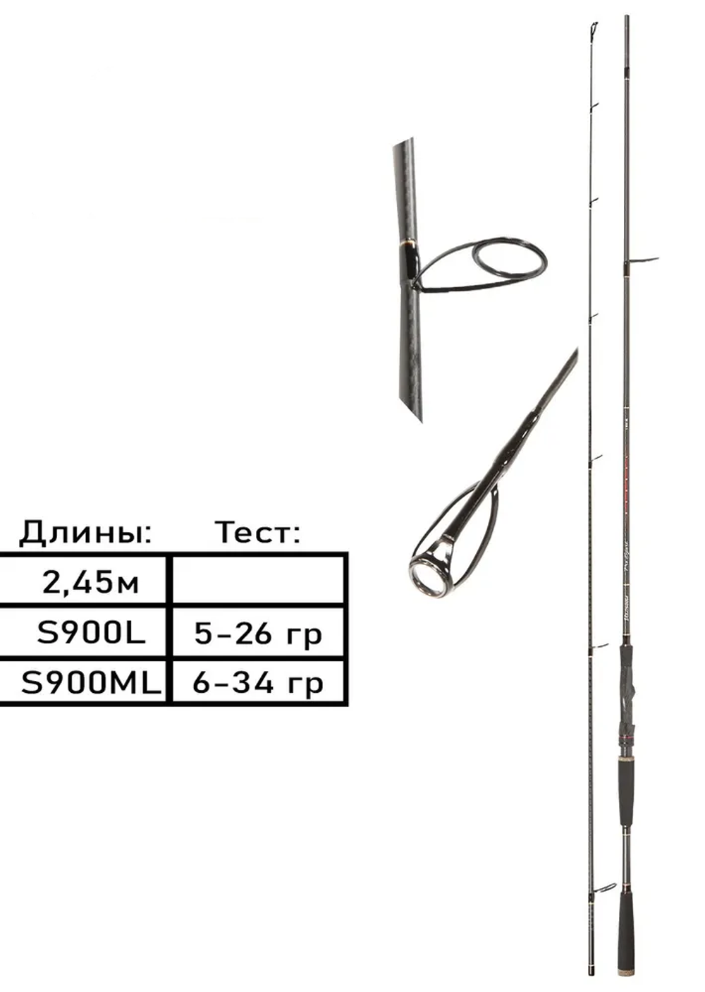 Спиннинг "Volzhanka Pro Sport Unreal S900L" тест 5-26 гр 2.74 м (2 секций)