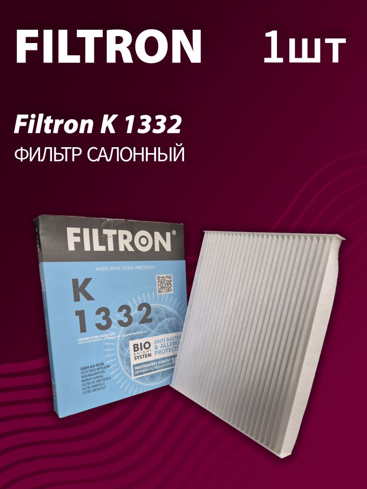 Фильтр салонный Filtron K1332