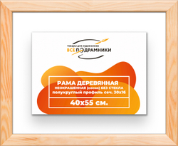 Деревянная рама 40x55 для картин на подрамнике сеч. 30x16