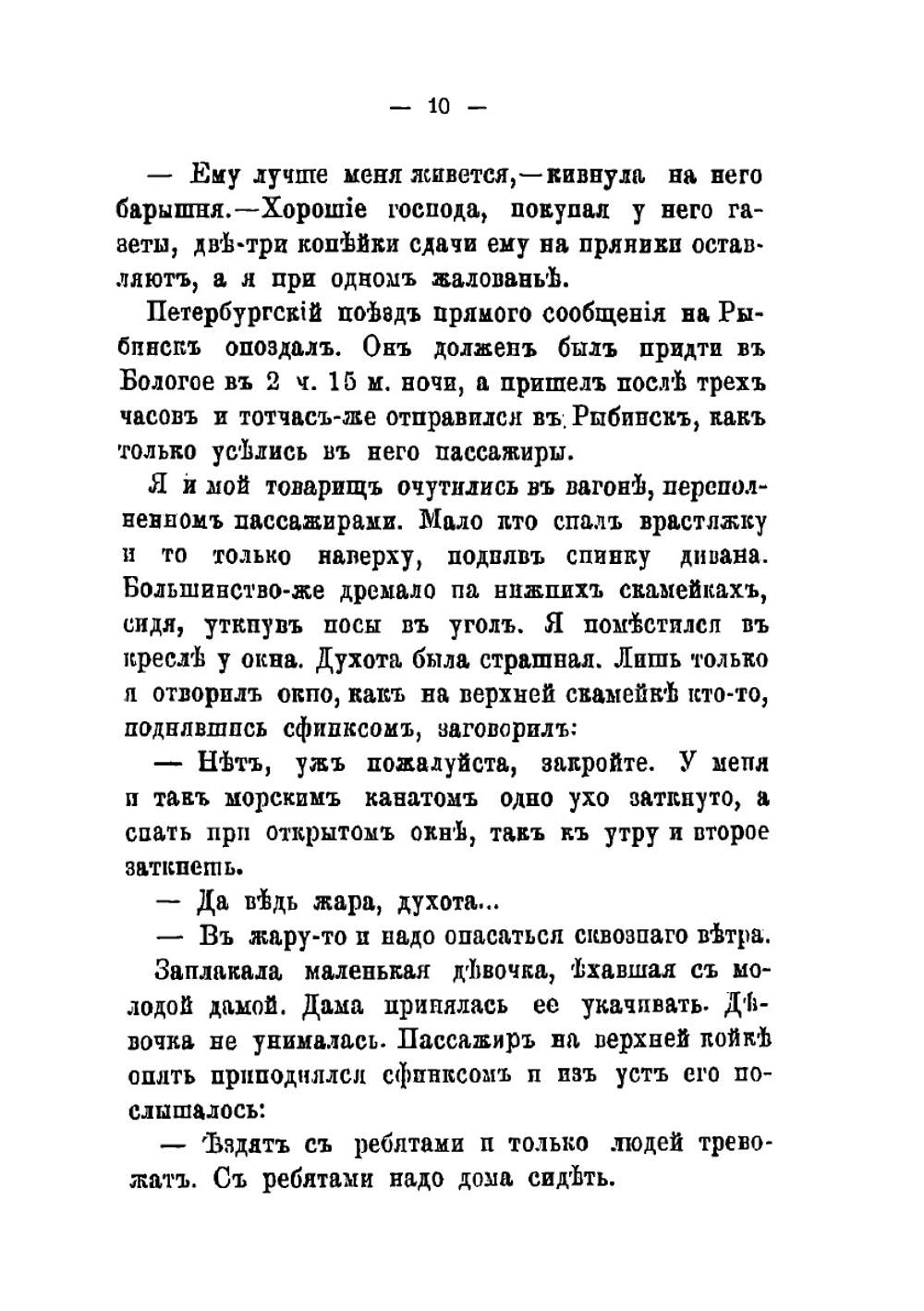 По северу дикому | Н.А. Лейкин