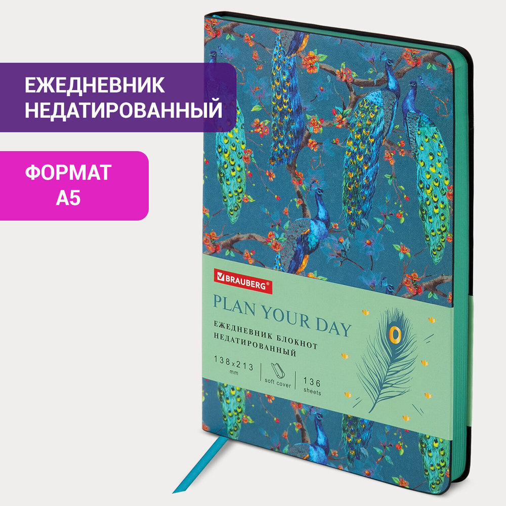 Ежедневник недатированный А5 (138х213 мм) BRAUBERG VISTA под кожу гибкий 136 л. "Peacocks" (2 штуки в упаковке)
