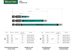 KRAFTOOL  OPTIMUM PH 2, 100 мм, 10 шт, Биты (26122-2-100-10)