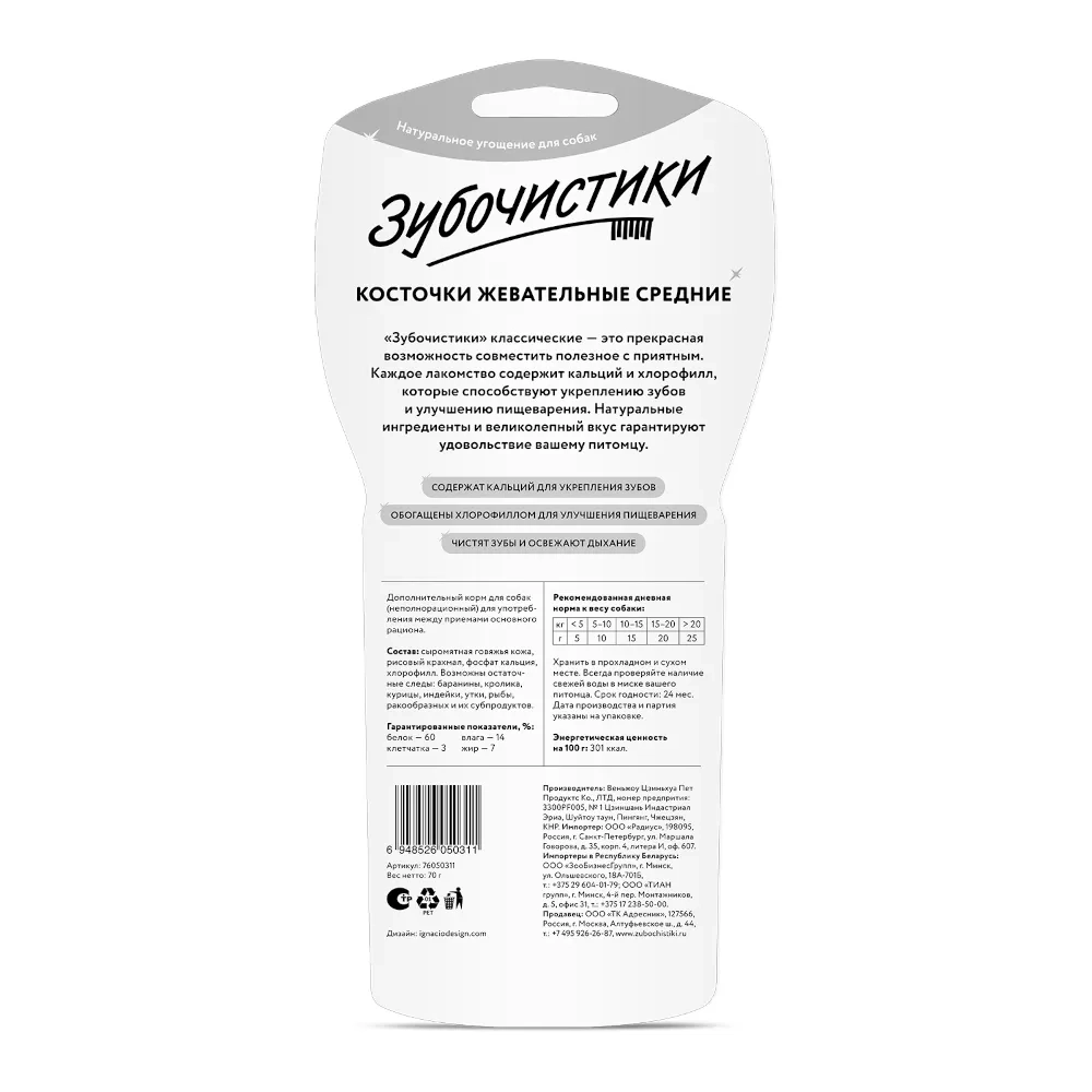 Лакомство для собак Зубочистики Косточки, жевательные средние, 2 шт.