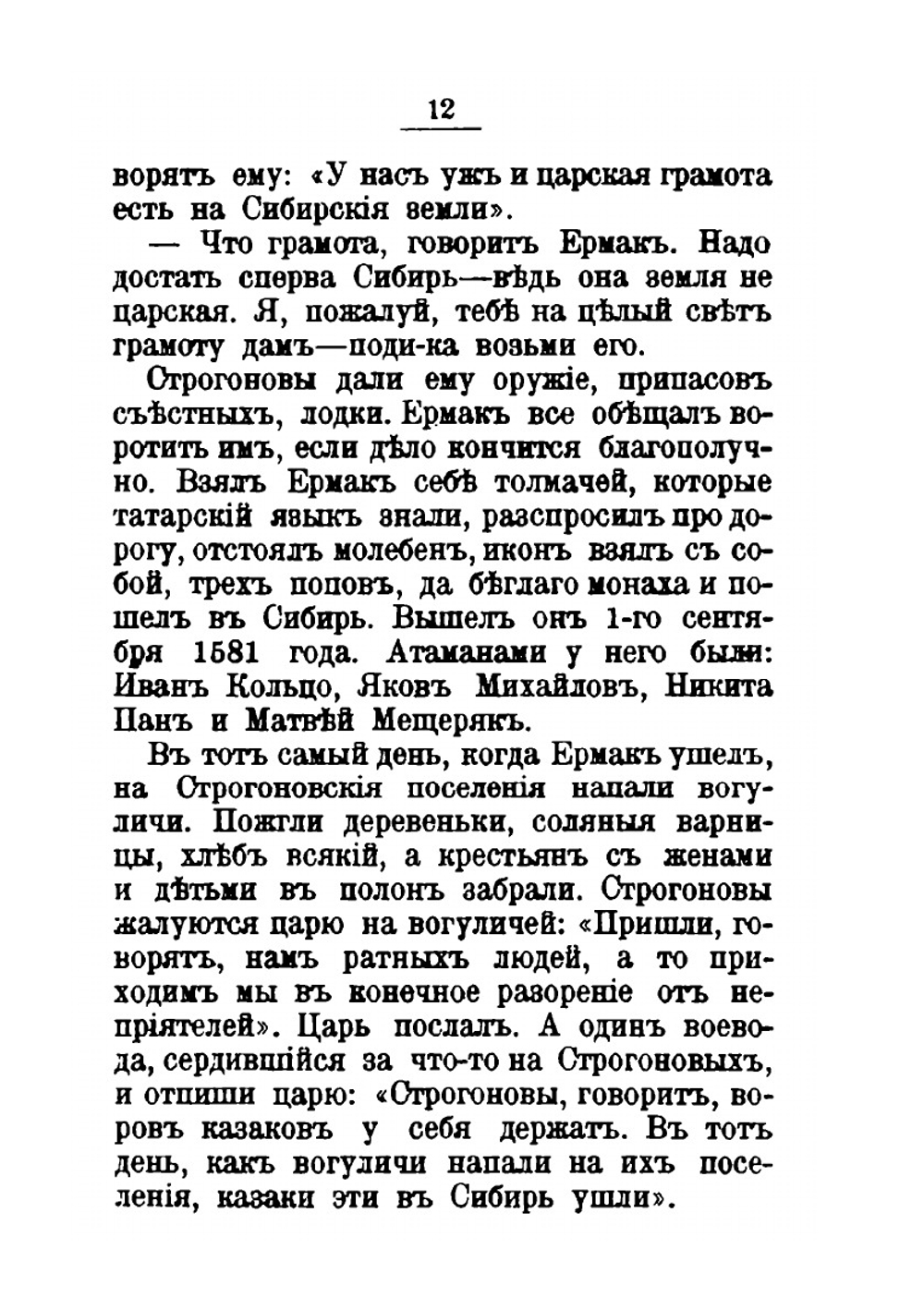 Ермак Тимофеевич  покоритель Сибири | А.С. Суворин