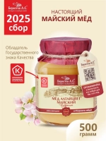 Мед натуральный Майский 500 грамм