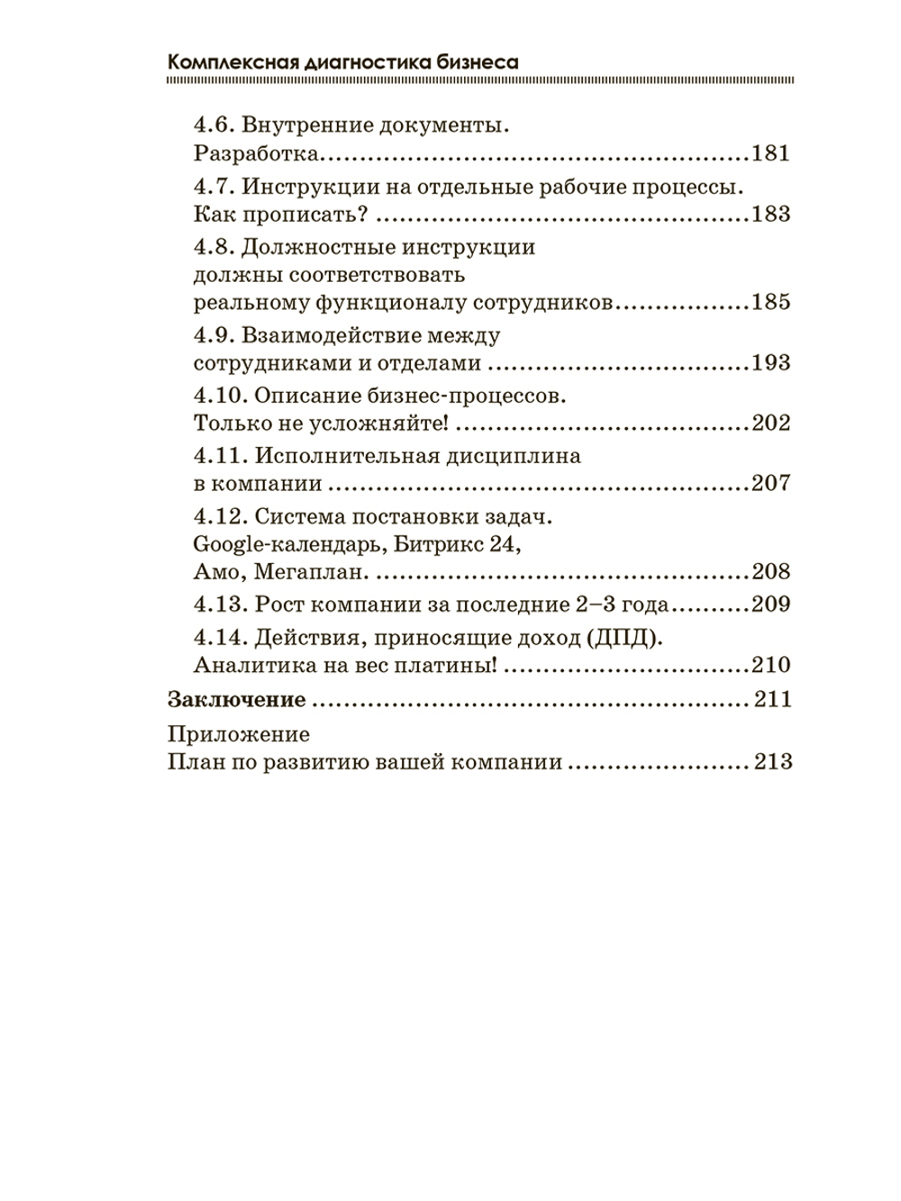 Комплексная диагностика бизнеса. Как увеличить прибыль в несколько раз и найти новые точки роста