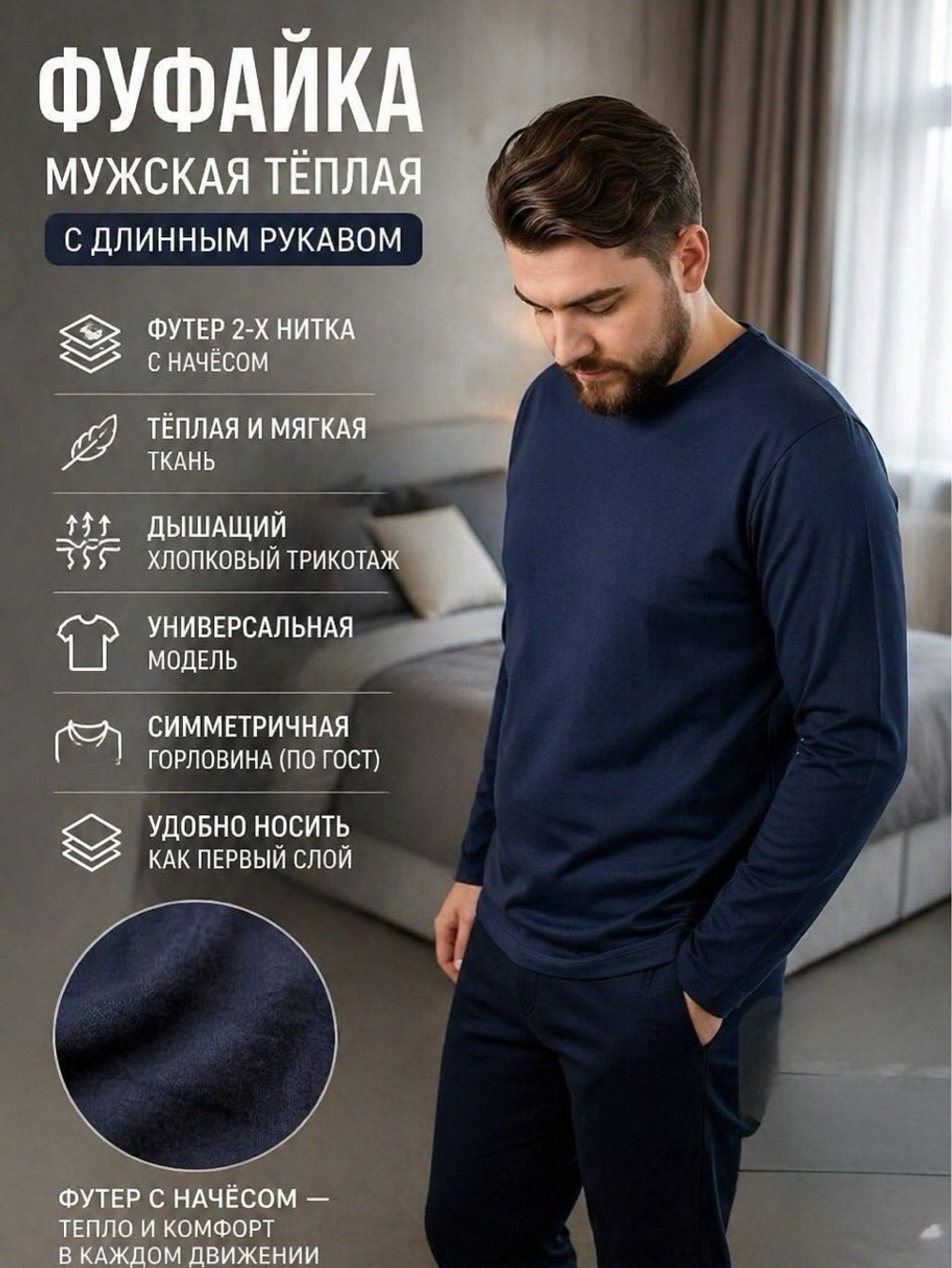 Мужская тёплая фуфайка с длинным рукавом из футера с начёсом (лонгслив). Расцветки моделей обновляются каждую неделю. ОСТАВЛЯЕМ ЗА СОБОЙ ПРАВО отправить расцветку, которая есть на складе.