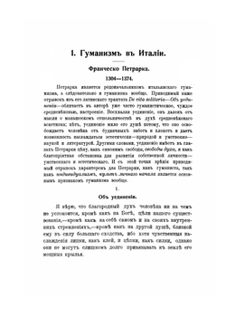 Хрестоматия по всеобщей истории. Новая история в отрывках из источников. Часть 1. Эпоха гуманизма и реформации | П.Н. Ардашев
