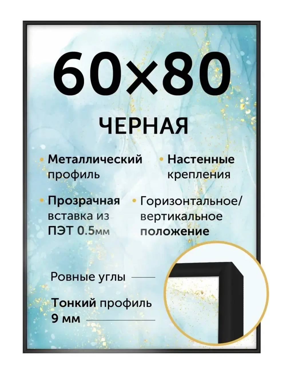 Металлическая рамка 60х80 см