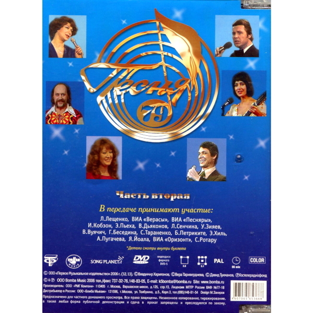 Сборник / Песня 76-80 (7DVD)